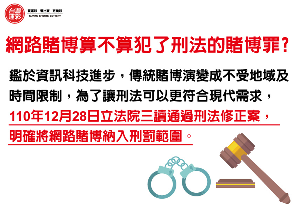 網路投注線上申辦｜網路賭博算刑法賭博罪？｜滿億彩券行